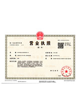 布拖营业执照副本